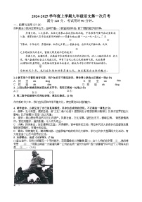 山东省临沂第六中学2024—2025学年九年级上学期10月月考语文试题