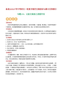 专题06：记叙文阅读之段落作用-备战2025年中考语文一轮复习现代文阅读讲与练（江苏通用）