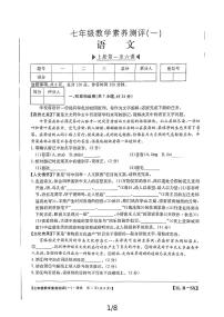 陕西省延安市志丹县县域2024-2025学年七年级上学期10月月考语文试题
