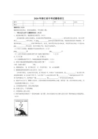 [语文]2024年浙江省中考真题(有答案)