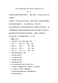 四川省绵阳市江油市2024-2025学年九年级上学期10月月考语文试题