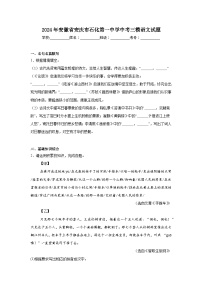 2024年安徽省安庆市石化第一中学中考三模语文试题