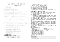 福建省泉州市南安市实验中学2024-2025学年八年级上学期第一次月考语文试题