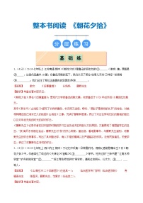 人教部编版（2024）七年级上册（2024）《朝花夕拾》精读、略读、浏览达标测试
