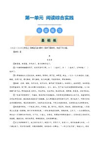 初中语文人教部编版（2024）七年级上册（2024）第一单元阅读综合实践测试题