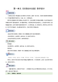 初中语文人教部编版（2024）七年级上册（2024）阅读综合实践教案设计