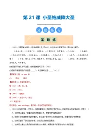 人教部编版（2024）七年级上册（2024）18 我的白鸽/陈忠实练习题