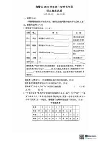 浙江省宁波市海曙区2021-2022学年七年级上学期期末考试语文试题