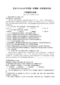 江西省吉安市第八中学2024-2025学年八年级上学期10月月考语文试题