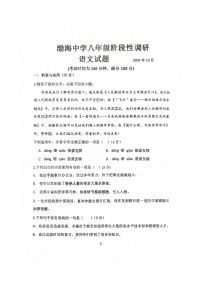 山东省德州市庆云县渤海中学2024-2025学年八年级上学期10月份月考语文试题