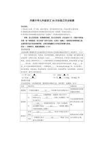 [语文]浙江省金华市义乌丹溪中学2024～2025学年第一学期10月九年级独立作业检测试卷(有答案+答题卡)