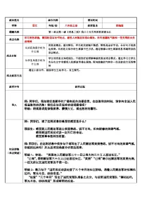 人教部编版（2024）八年级上册我三十万大军胜利南渡长江教案及反思