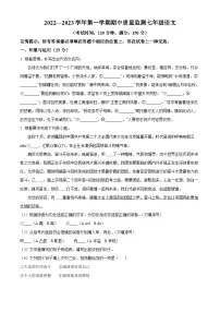 福建省南平地区2022-2023学年七年级上学期期中语文试题