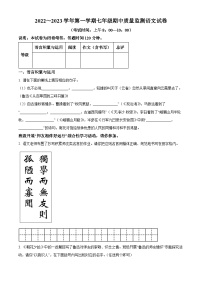 山西省太原市2022-2023学年七年级上学期期中语文试题