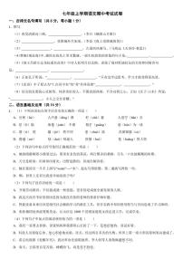 湖北省黄冈市2024年七年级上学期语文期中考试试卷【含答案】