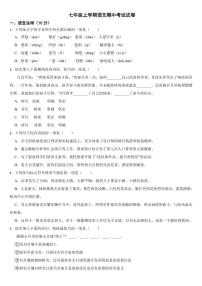 湖北省荆门市2024年七年级上学期语文期中考试试卷【含答案】