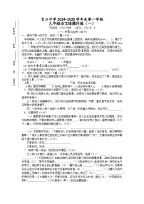 江苏省启东市启东市长江中学2024-2025学年九年级上学期10月月考语文试题