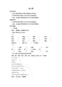语文七年级下册老山界导学案