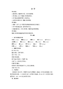 初中语文人教部编版（2024）七年级下册台阶学案及答案