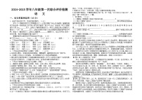 山东省枣庄市2024-2025学年八年级上学期第一次月考语文试题