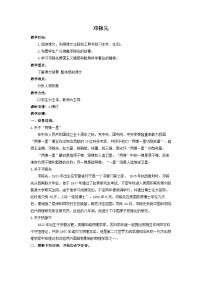 初中语文人教部编版（2024）七年级下册邓稼先教学设计