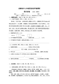 江苏省常州市武进区成章初级中学2024-2025学年七年级上学期10月月考语文试题