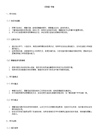 初中语文活板学案