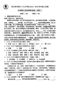 2024年哈尔滨市69中学七年级（上）9月月考语文试卷及答案