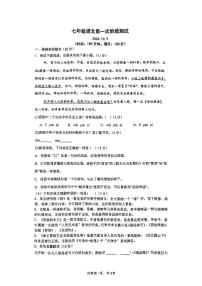 江苏省江都区两校联考2024-2025学年七年级上学期10月月考语文试题