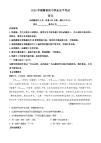 2024年湖南省中考语文真题 （原卷版）