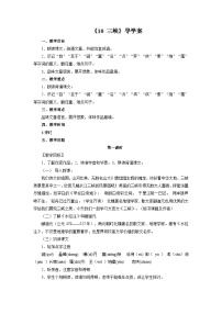 初中语文人教部编版（2024）八年级上册三峡导学案