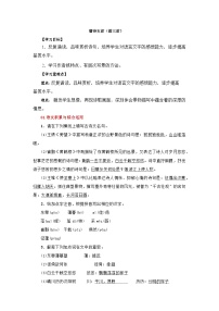 初中语文野望学案