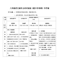 初中语文人教部编版（2024）八年级上册庭中有奇树学案
