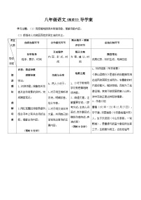 人教部编版（2024）八年级上册第三单元课外古诗词诵读梁甫行学案