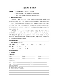 语文八年级上册龟虽寿学案