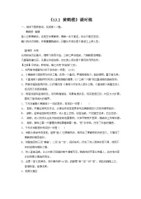 初中语文人教部编版（2024）八年级上册黄鹤楼随堂练习题
