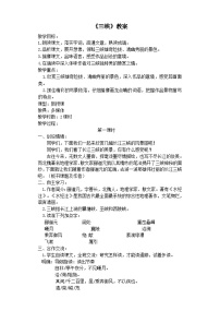 初中人教部编版（2024）三峡教学设计