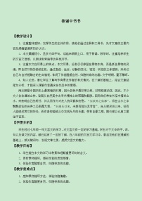 人教部编版（2024）八年级上册答谢中书书教学设计