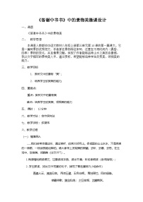 人教部编版（2024）八年级上册答谢中书书教学设计