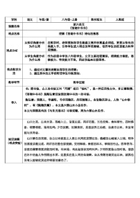 人教部编版（2024）八年级上册答谢中书书教案