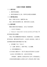 初中语文人教部编版（2024）八年级上册记承天寺夜游教学设计及反思