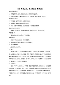 人教部编版（2024）八年级上册第三单元13 唐诗五首使至塞上教案
