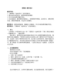 初中语文第三单元13 唐诗五首野望教学设计及反思