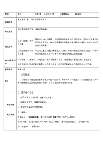 初中人教部编版（2024）答谢中书书教案