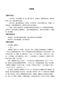 人教部编版（2024）八年级上册黄鹤楼教案