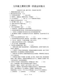 重庆市长寿中学校2024-2025学年九年级上学期第一次月考语文试卷