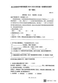 江苏省苏州市吴江实验初级中学2024—2025学年七年级上学期10月月考语文试题