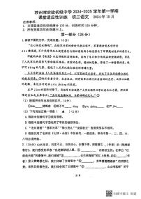 江苏省苏州市+吴江区苏州湾实验初级中学2024—2025学年八年级上学期10月月考语文试题