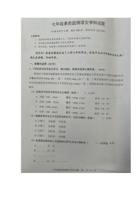 重庆市大渡口区2024-2025学年七年级上学期10月素质质量检测语文试题