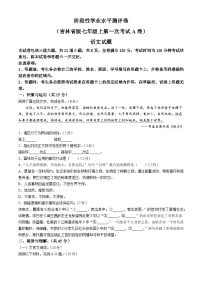 吉林省白城市部分学校2024-2025学年七年级上学期第一次月考语文试题